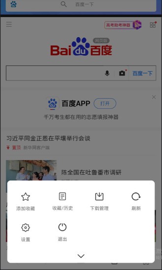 tenta浏览器 中文版手机软件app截图