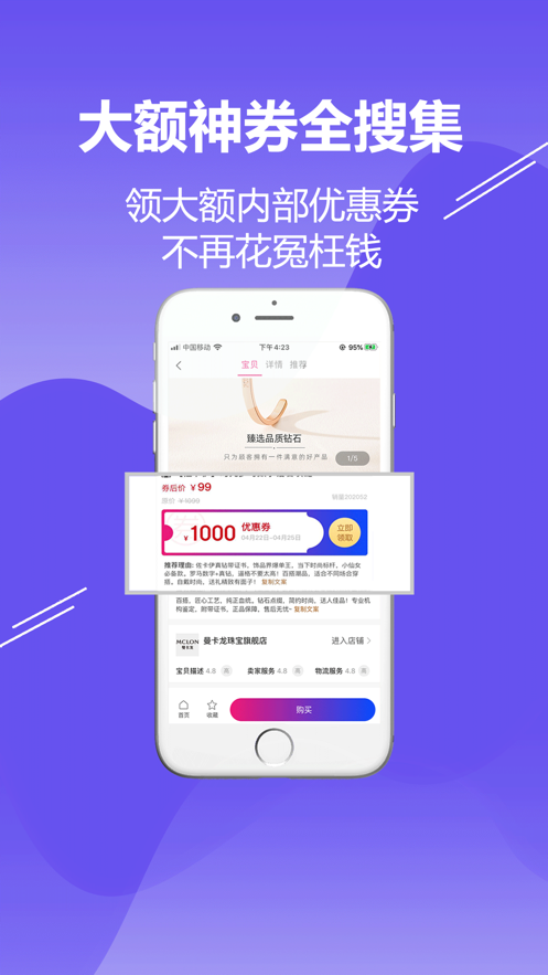 搜神券手机软件app截图