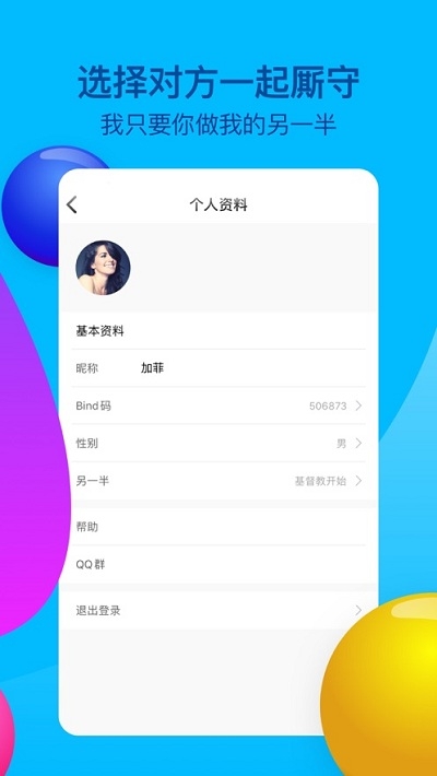 Bind手机软件app截图