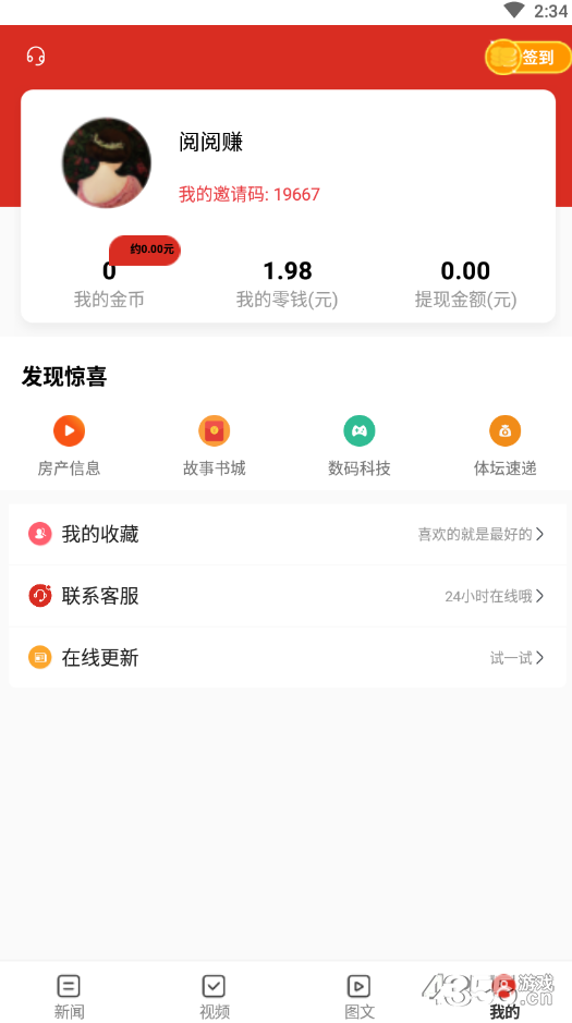 闲阅赚 福利版手机软件app截图