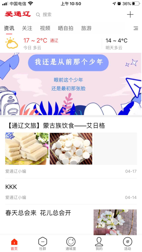 爱通辽手机软件app截图