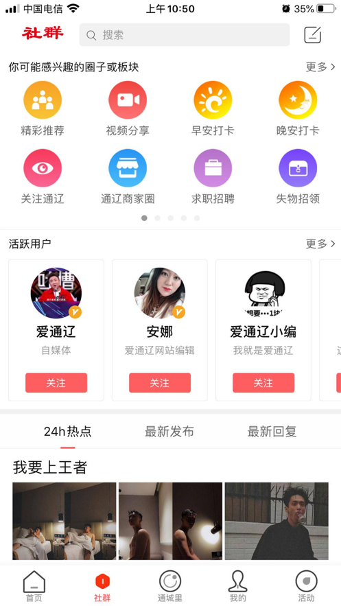 爱通辽手机软件app截图