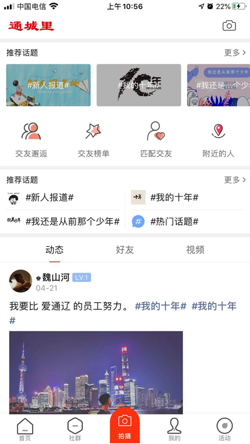 爱通辽手机软件app截图