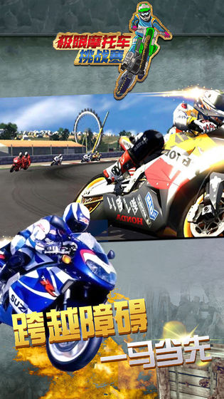 极限摩托车挑战赛 最新手机版手游app截图