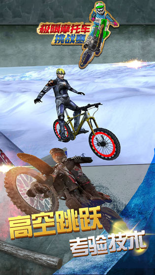 极限摩托车挑战赛 最新手机版手游app截图