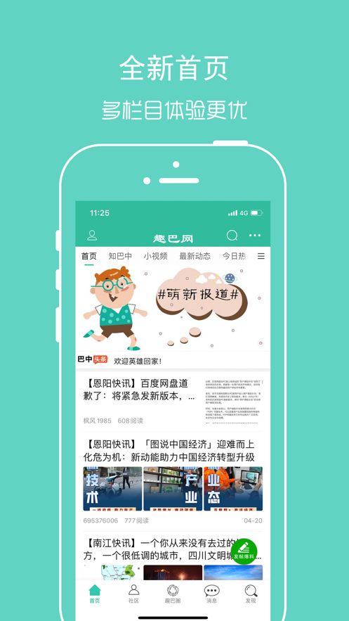 趣巴网手机软件app截图