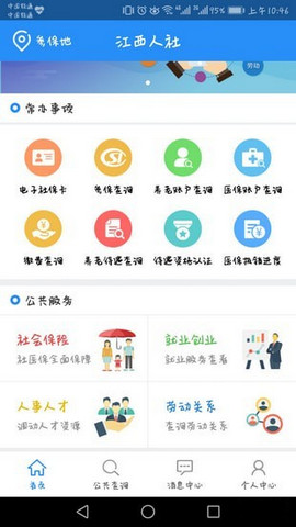 江西人社 最新版手机软件app截图