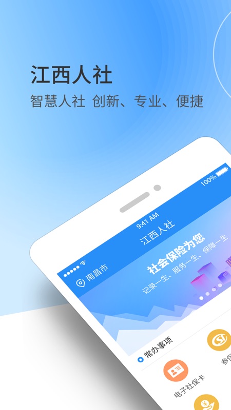 江西人社 最新版手机软件app截图