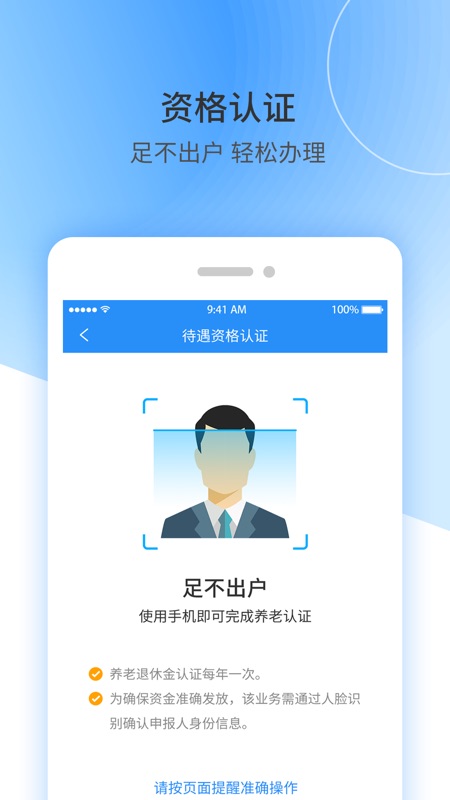 江西人社 最新版手机软件app截图