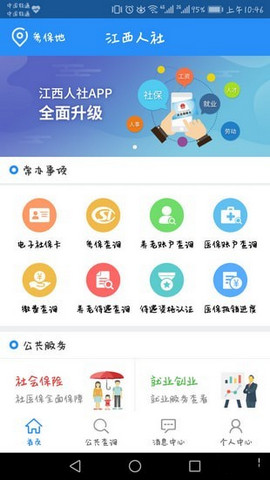 江西人社 最新版手机软件app截图