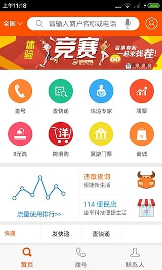 号码百事通手机软件app截图