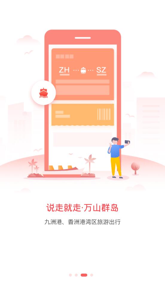 最珠海 最新版手机软件app截图