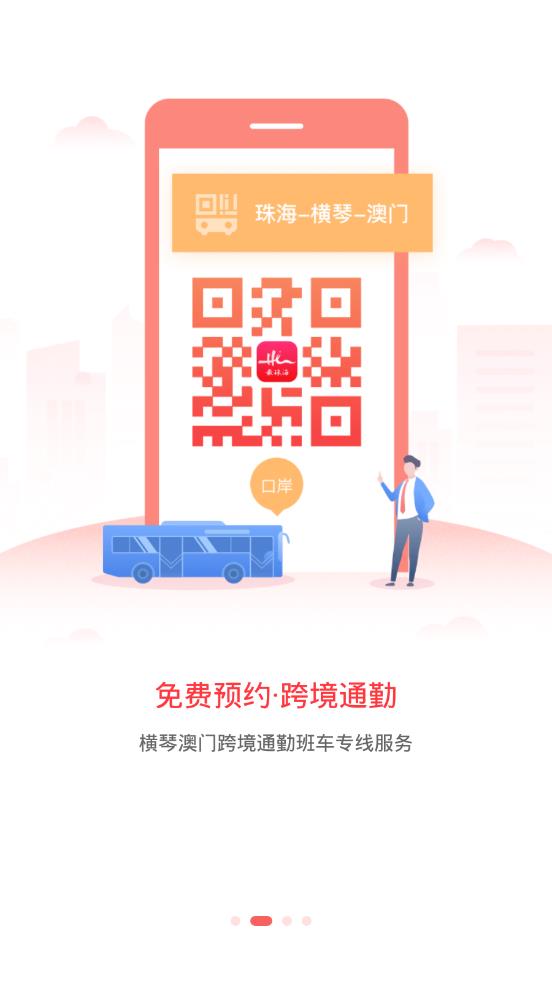 最珠海 最新版手机软件app截图