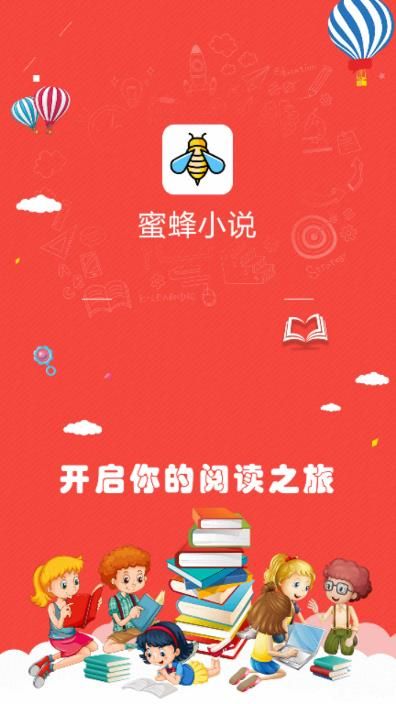 蜜蜂小说 免费版手机软件app截图