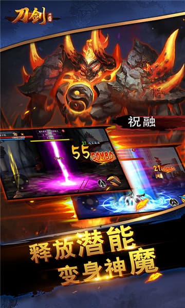 刀剑神魔录 果盘版手游app截图