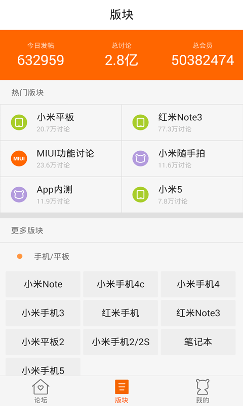 小米社区手机软件app截图