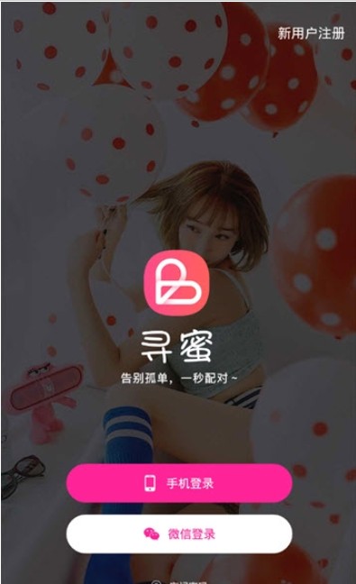 寻趣交友手机软件app截图