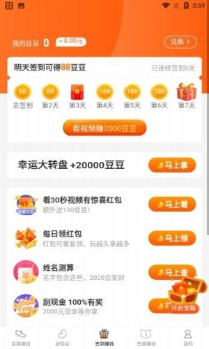 步步来赏手机软件app截图