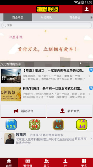 越野联盟手机软件app截图