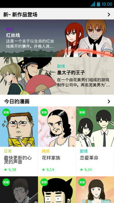 webtoon 中文版手机软件app截图
