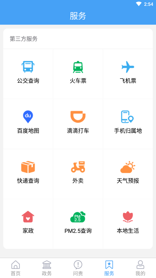 爱薛城手机软件app截图