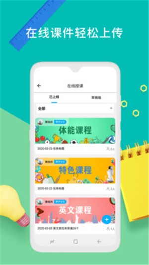 钛课园丁端手机软件app截图