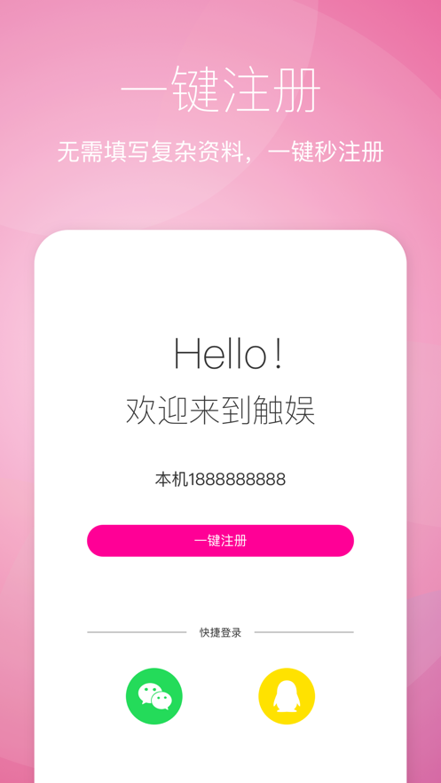 触娱手机软件app截图