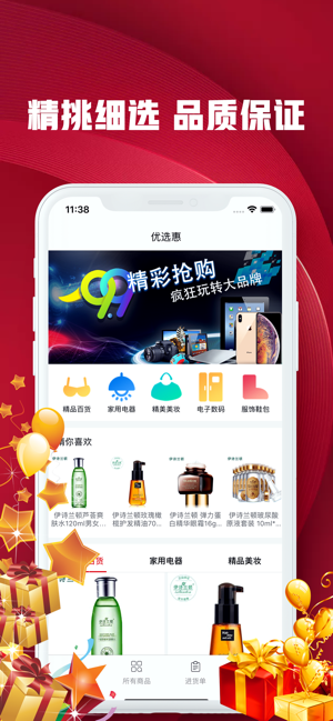 优选惠手机软件app截图