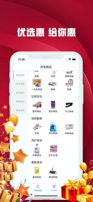 优选惠手机软件app截图