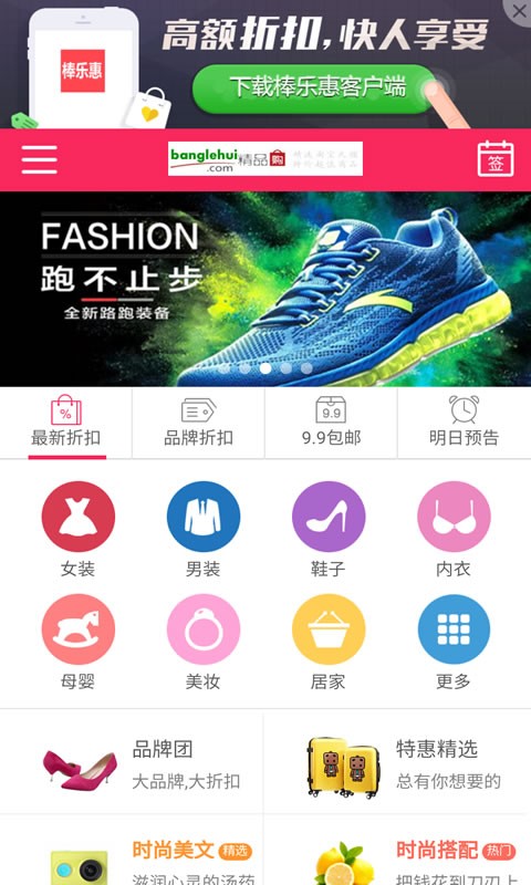 棒乐惠 红包版手机软件app截图