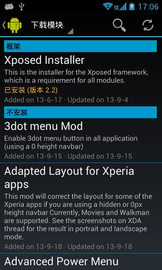 Xposed框架 中文版手机软件app截图