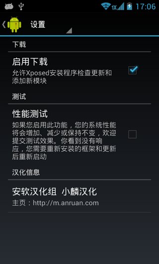 Xposed框架 中文版手机软件app截图