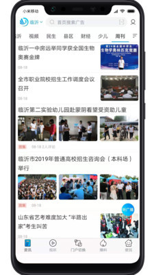 爱临沂 最新版手机软件app截图