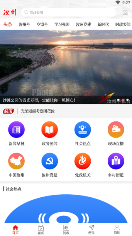 云上汝州 1.0.0版手机软件app截图
