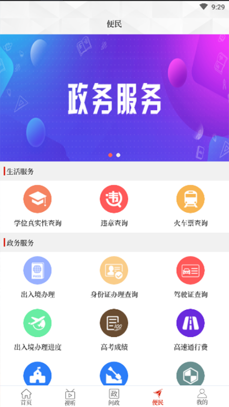 云上汝州 最新版手机软件app截图