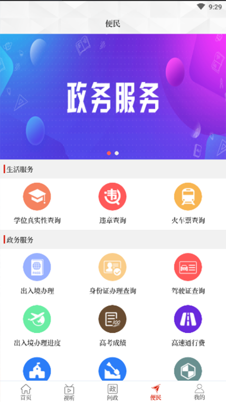 云上汝州 1.0.0版手机软件app截图