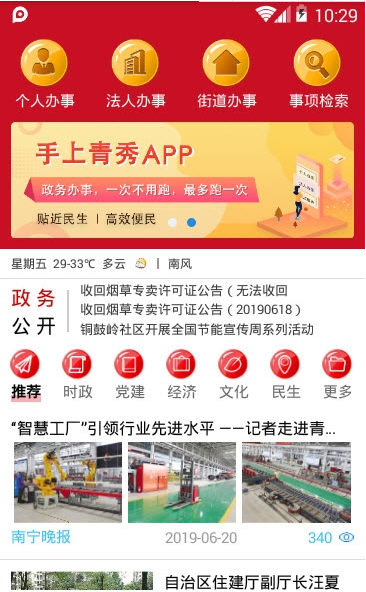 手上青秀 最新版手机软件app截图