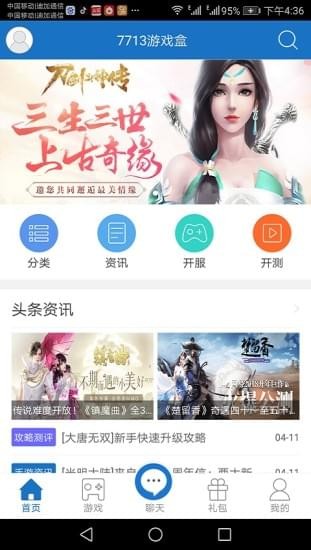 7713游戏盒子手机软件app截图