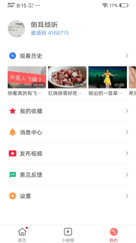 火速视频手机软件app截图