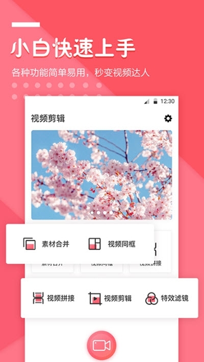 剪辑元素手机软件app截图