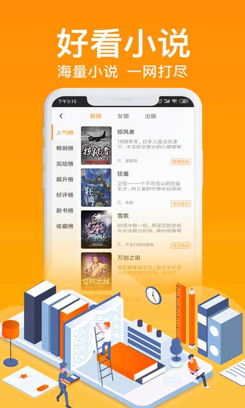 飞梦免费小说手机软件app截图