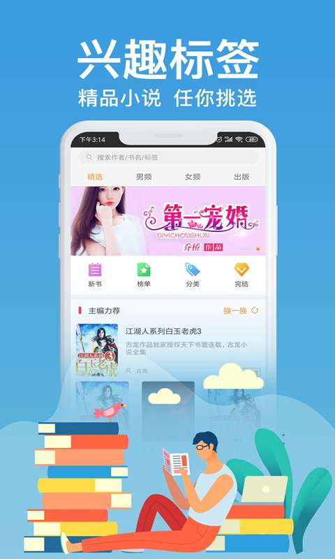 飞梦免费小说手机软件app截图