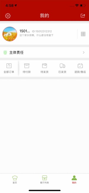 清新教育食安手机软件app截图