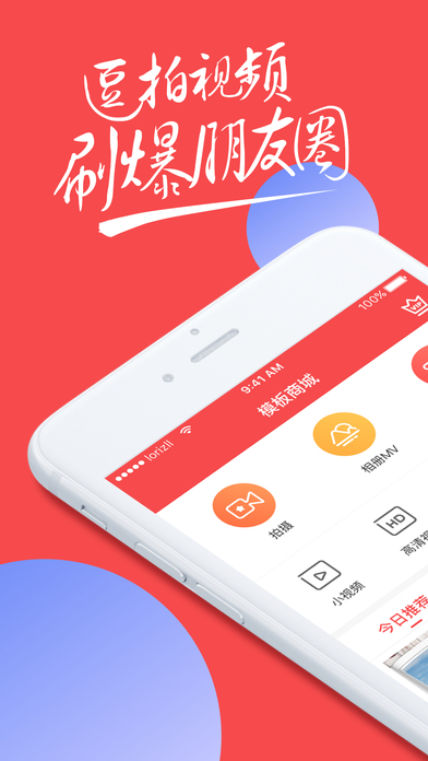 逗拍 最新版手机软件app截图