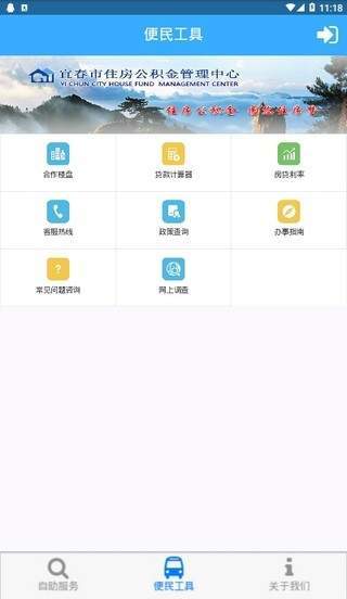 宜春公积金手机软件app截图