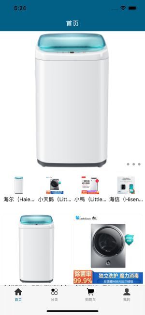 小小洗衣机手机软件app截图