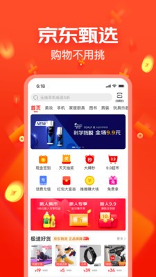 京东 极速版手机软件app截图