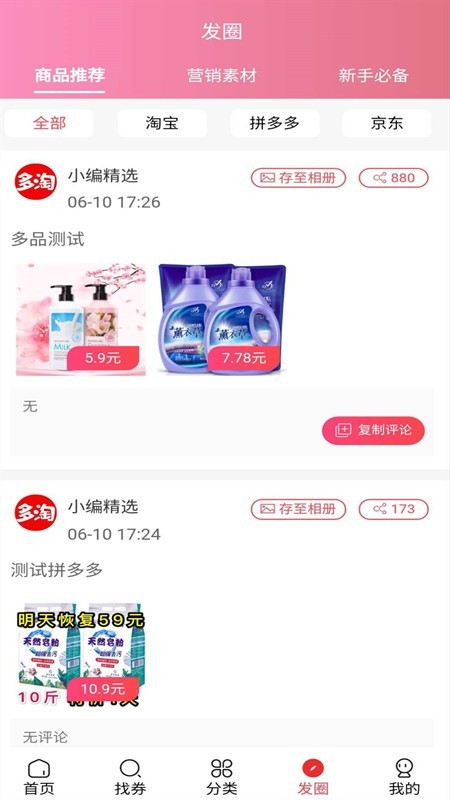 多淘手机软件app截图