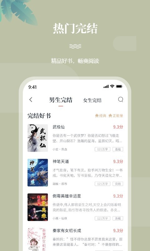 一起看书网 免费版手机软件app截图