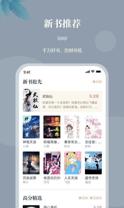 一起看书网 免费版手机软件app截图